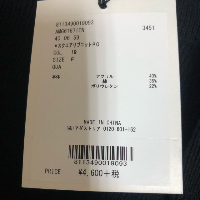 Andemiu(アンデミュウ)のアンデミュウのスクエアリブニットPO レディースのトップス(ニット/セーター)の商品写真