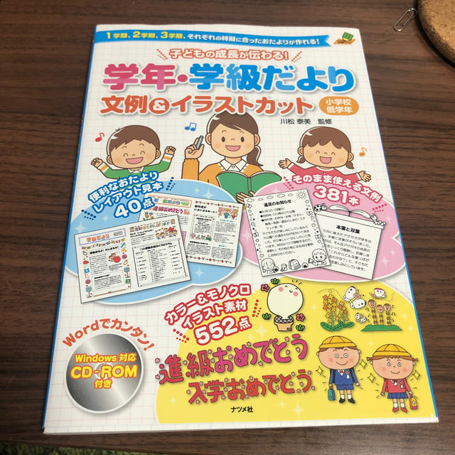 子どもの成長が伝わる 学年 学級だより文例 イラストカット小学校低学年 １学期 の通販 By かなちゃん S Shop ラクマ