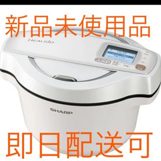 シャープヘルシオホットクック電気無水鍋のフリマアイテム一覧 シャープヘルシオホットクック電気無水鍋のフリマアイテム一覧