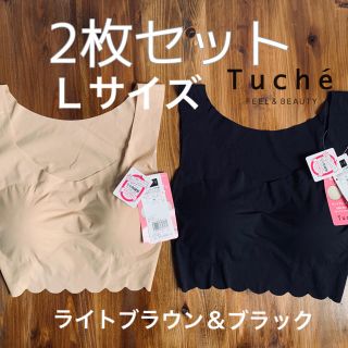 グンゼ(GUNZE)のグンゼ　縫い目ゼロ　ブラック　ライトブラウン　Ｌセット　tuche ハーフトップ(ブラ)