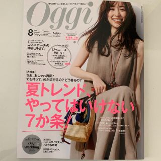 ショウガクカン(小学館)のOggi (オッジ) 2020年 08月号(その他)