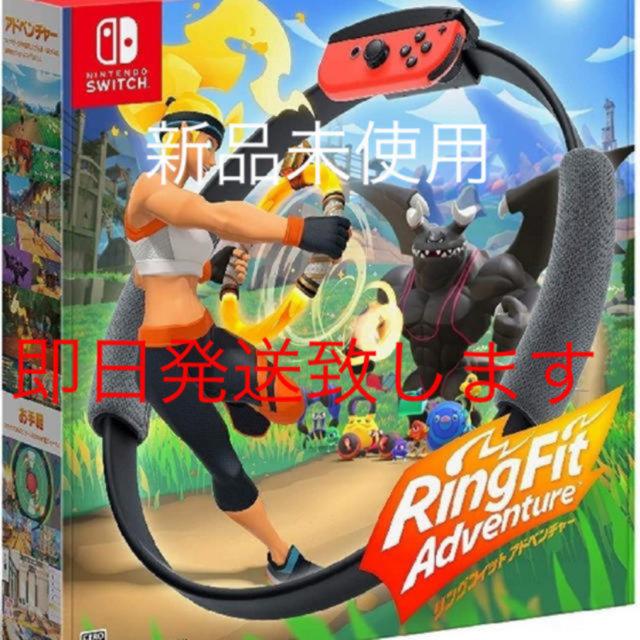 爆買い即納 任天堂 新品「リングフィット アドベンチャー Switch」(パッケージ版)3個の通販 by ゆか's  shop｜ニンテンドウならラクマ