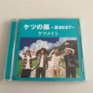 ケツの嵐〜夏BEST〜　ケツメイシ(ポップス/ロック(邦楽))