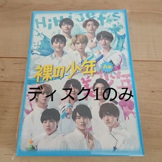 ジャニーズジュニア(ジャニーズJr.)の裸の少年 A盤 Disc 1のみ(アイドル)