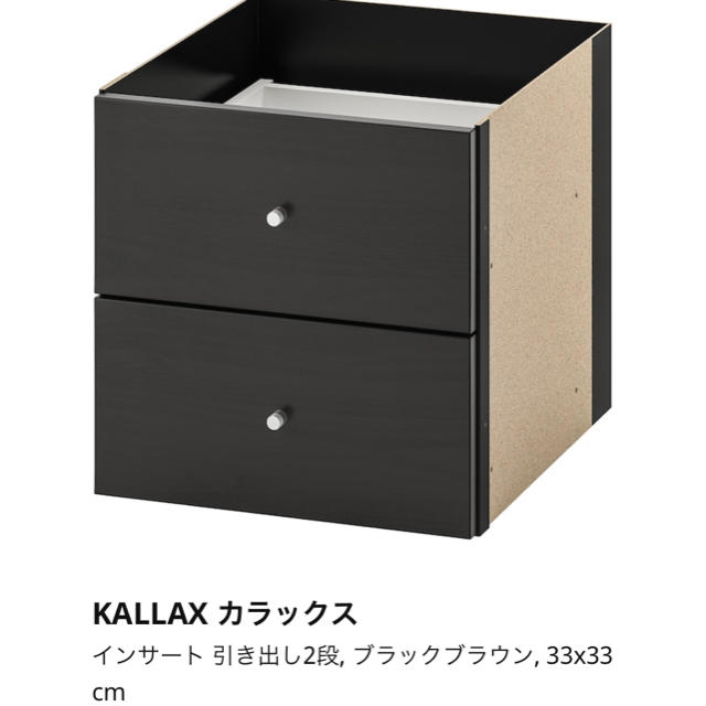 IKEA(イケア)の【新品未開封】IKEAイケア　KALLAXカラックス　2段引き出し2セット インテリア/住まい/日用品の収納家具(棚/ラック/タンス)の商品写真