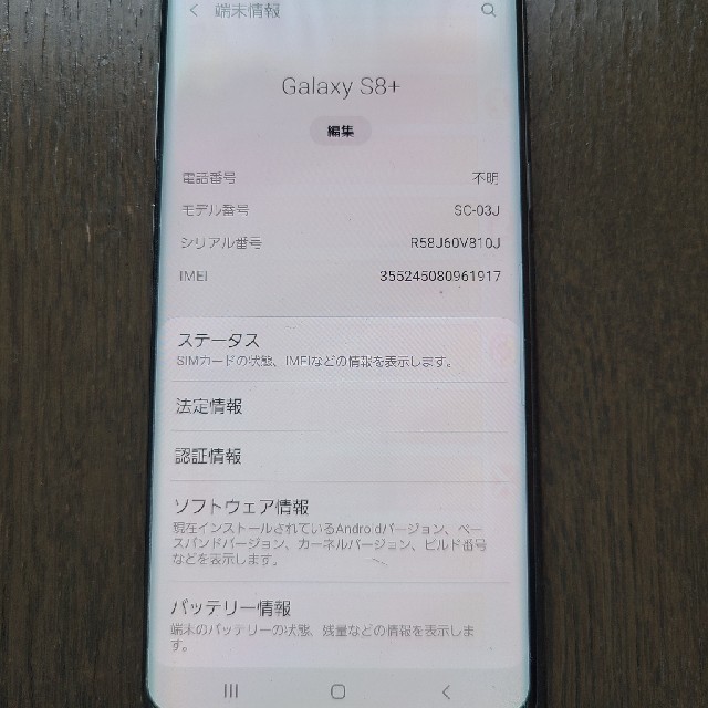 Galaxy(ギャラクシー)のgalaxys8+　　(sc-03j) スマホ/家電/カメラのスマートフォン/携帯電話(スマートフォン本体)の商品写真