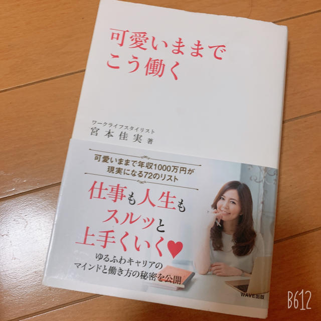 Wave 可愛いままでこう働くの通販 By Ami S Shop ウェーブならラクマ Wave 可愛いままでこう働くの通販 By Ami S Shop ウェーブならラクマ