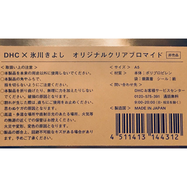 DHC(ディーエイチシー)のDHCオリジナル★氷川きよし  ブロマイド エンタメ/ホビーのタレントグッズ(ミュージシャン)の商品写真