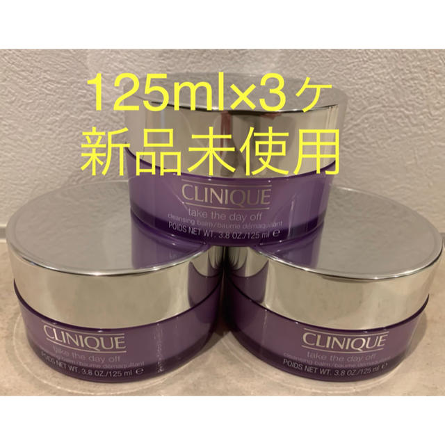 CLINIQUE(クリニーク)のクリニーク テイクザデイオフ クレンジングバーム 125ml×3個 コスメ/美容のスキンケア/基礎化粧品(クレンジング/メイク落とし)の商品写真