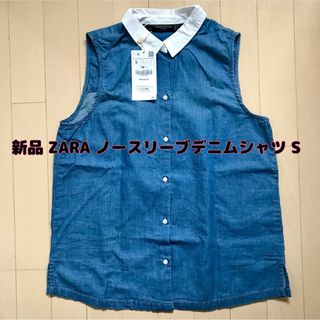 ザラ(ZARA)の最終値下げ！【新品】ZARA(ザラ)ノースリーブデニムシャツ S(シャツ/ブラウス(半袖/袖なし))