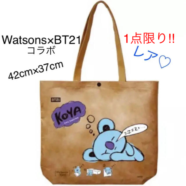 1点限り ♡ Watsons × BT21 防水トートバッグ KOYA ♡