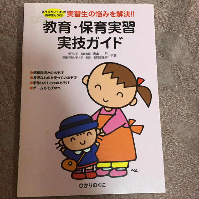 保育実習参考ノート エンタメ/ホビーの雑誌(その他)の商品写真