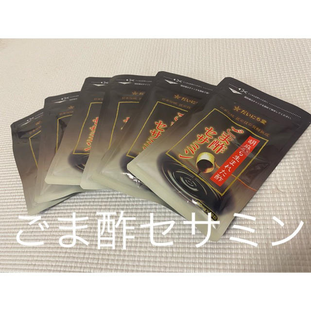 ごま酢セサミン×6 - ダイエット食品 ゴマ酢セサミン 4袋