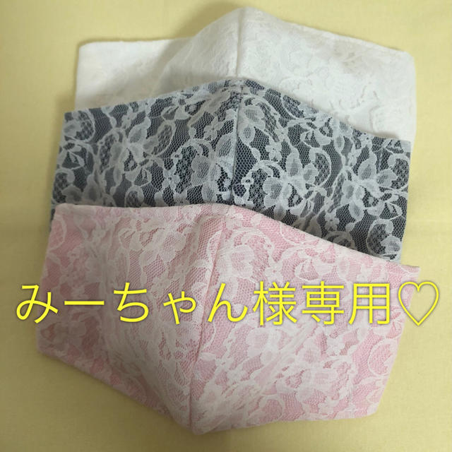 みーちゃん様専用♡ ハンドメイドのハンドメイド その他(その他)の商品写真