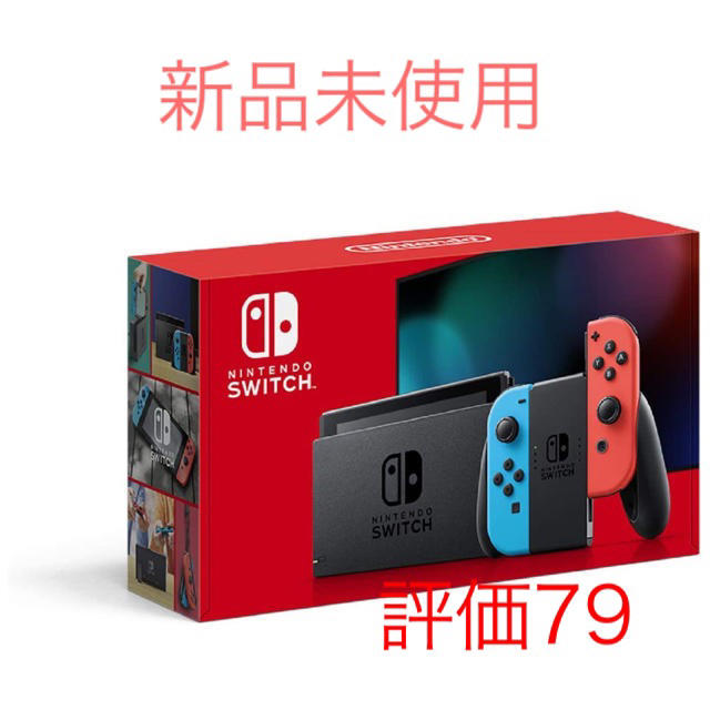 Nintendo Switch 本体　ネオン家庭用ゲーム機本体