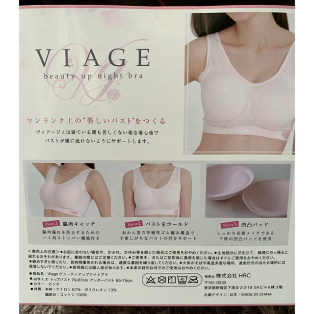 viage ヴィアージュ　ビューティアップナイトブラ　ピンク　M レディースのレディース その他(その他)の商品写真