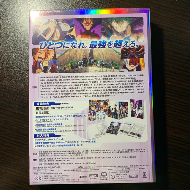 集英社 僕のヒーローアカデミア The Movie ヒーローズ ライジング Dvdの通販 By Aeo S Shop シュウエイシャならラクマ