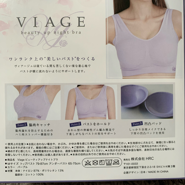 viage ヴィアージュ　ビューティアップナイトブラ　パープルMサイズ レディースのレディース その他(その他)の商品写真