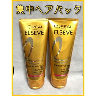 ロレアルパリ(L'Oreal Paris)の【2個】ロレアル パリ エルセーヴ エクストラオーディナリー オイル ヘアパック(ヘアパック/ヘアマスク)