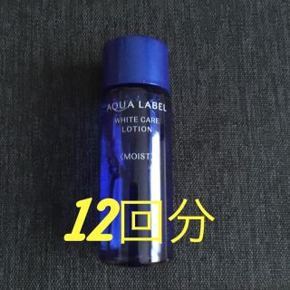 アクアレーベル(AQUALABEL)のアクアレーベル　化粧水サンプル約12回分(化粧水/ローション)