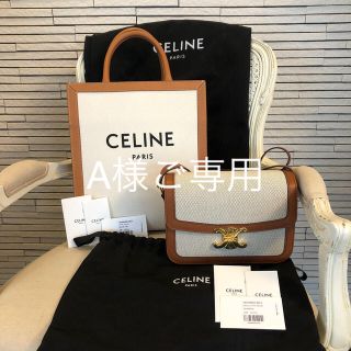 セリーヌ(celine)のご専用　セリーヌ　バッグ　セット（定価55万円相当）(トートバッグ)