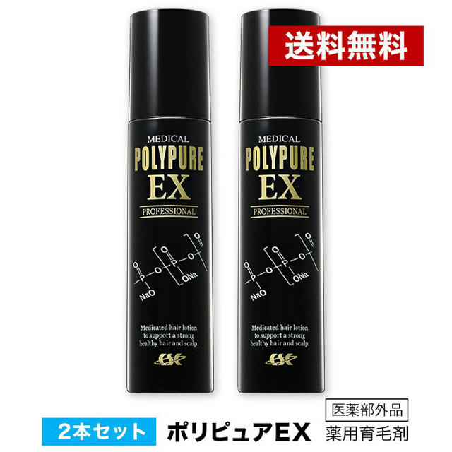 シーエスシー　薬用育毛剤ポリピュアEX120ml　2本セット　送料無料