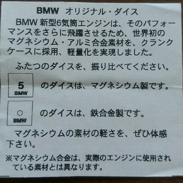 BMW(ビーエムダブリュー)のBMW　さいころ 自動車/バイクの自動車(その他)の商品写真