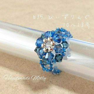 【#35】ビーズリング＊10～13号(リング)
