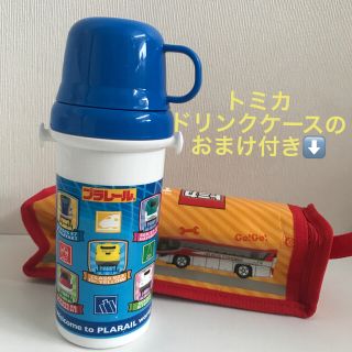 タカラトミー(Takara Tomy)のプラレールコップ付き水筒　トミカ ドリンク保冷バック付き(水筒)