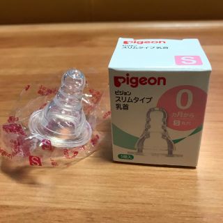 ピジョン(Pigeon)のピジョン　乳首　スリムタイプ　S丸穴　0カ月から　【おまけつき】(哺乳ビン用乳首)