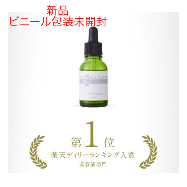 レカルカ　 ステムブライトエッセンス  L 15ml 新品・未開封