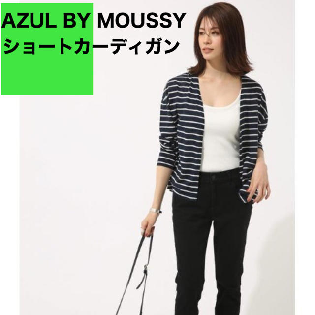 AZUL by moussy(アズールバイマウジー)のショートカーディガン　サイドスリット　長袖　AZUL BY MOUSSY レディースのトップス(カーディガン)の商品写真