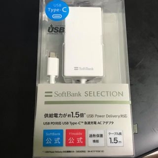 ソフトバンク(Softbank)の吉宗様のみ購入可能 ソフトバンク 純正 USBタイプＣ 急速充電アダプター(バッテリー/充電器)