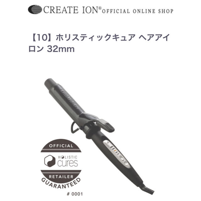 スマホ/家電/カメラcreate ion クレイツイオン ホリスティックキュア ヘアアイロン32mm