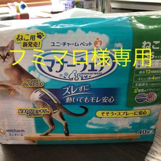 ユニチャーム(Unicharm)の【フミマロ様専用】猫用オムツ　ユニチャーム　S Sサイズ(猫)