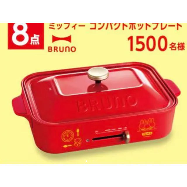 お値下げ❣️新品☆ブルーノ コンパクトホットプレート ミッフィー