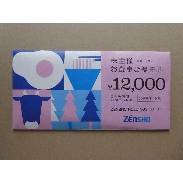ゼンショー　優待券　12000円分