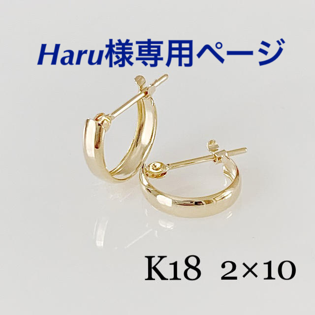 K18！甲丸 スナップピアス！2×10mm