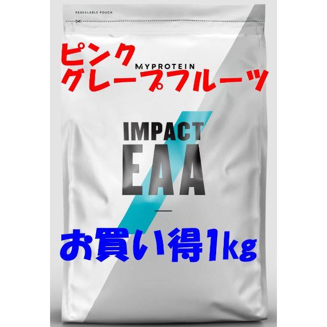 MYPROTEIN(マイプロテイン)のお買い得1㎏パック！　EAA 　ピンクグレープフルーツ　人気！ 食品/飲料/酒の健康食品(アミノ酸)の商品写真