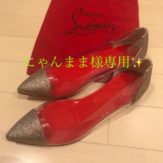 クリスチャンルブタン(Christian Louboutin)の美品お値下げ✨Christian Louboutin37サイズフラットシューズ(バレエシューズ)