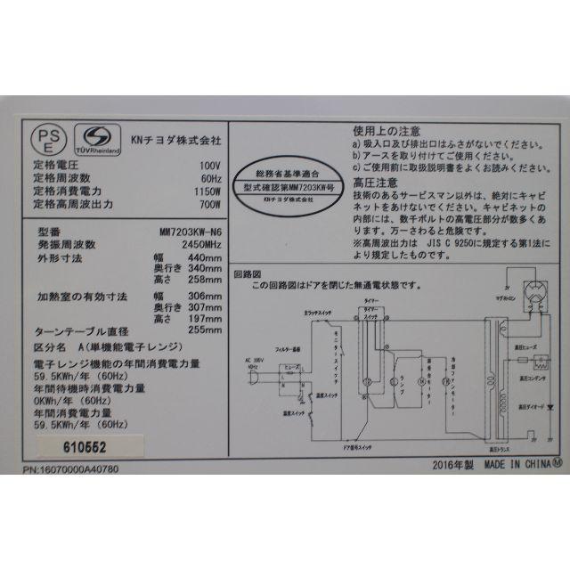 送料無料【６０Hz専用】電子レンジ　NEOVE　MM145 スマホ/家電/カメラの調理家電(電子レンジ)の商品写真