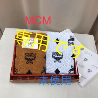 エムシーエム(MCM)のめーちゃん☆様専用】 ❤︎新品❤︎未使用❤︎ MCM  2枚セット(タオル/バス用品)