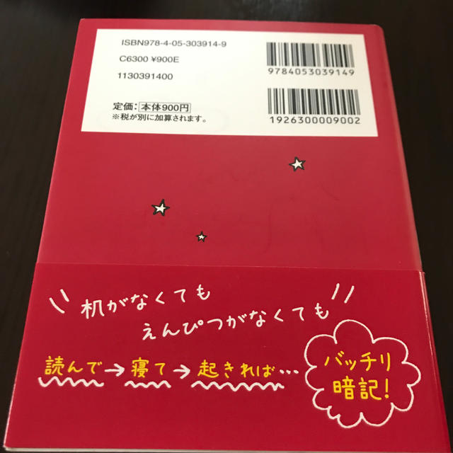 寝る前５分暗記ブック中２ 頭にしみこむメモリ－タイム！ エンタメ/ホビーの本(語学/参考書)の商品写真