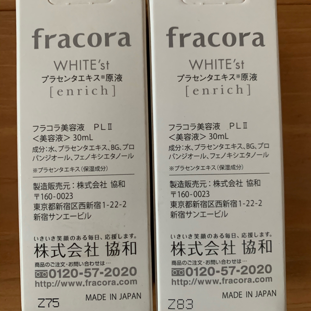 フラコラ(フラコラ)のフラコラ WHITE'st ホワイト プラセンタ原液 enrich6箱 コスメ/美容のスキンケア/基礎化粧品(美容液)の商品写真