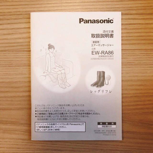 Panasonic レッグリフレ EW-RA86 3