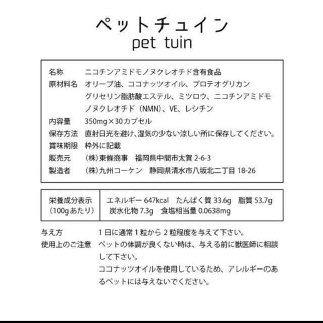 ペットチュイン ペット用サプリ NMN 猫 犬 30カプセル 350mg 若返り 1