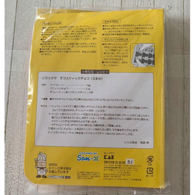 【バンビ195様専用】リラックマ　型抜き インテリア/住まい/日用品のキッチン/食器(調理道具/製菓道具)の商品写真