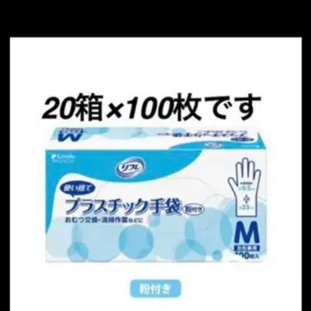 使い捨て リフレ プラスチック手袋 粉なし Mサイズ