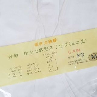 新品☆ゆかた専用スリップ (ミニ丈)(和装小物)