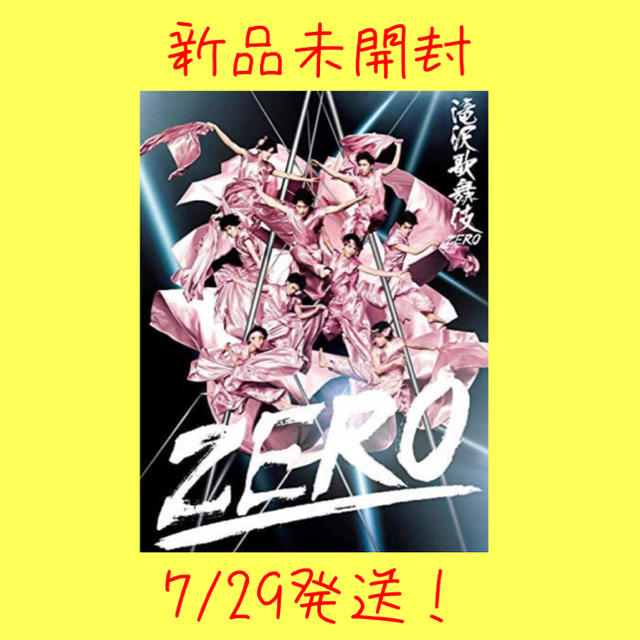 滝沢歌舞伎　ZERO  DVD 初回生産限定盤　初回限定盤